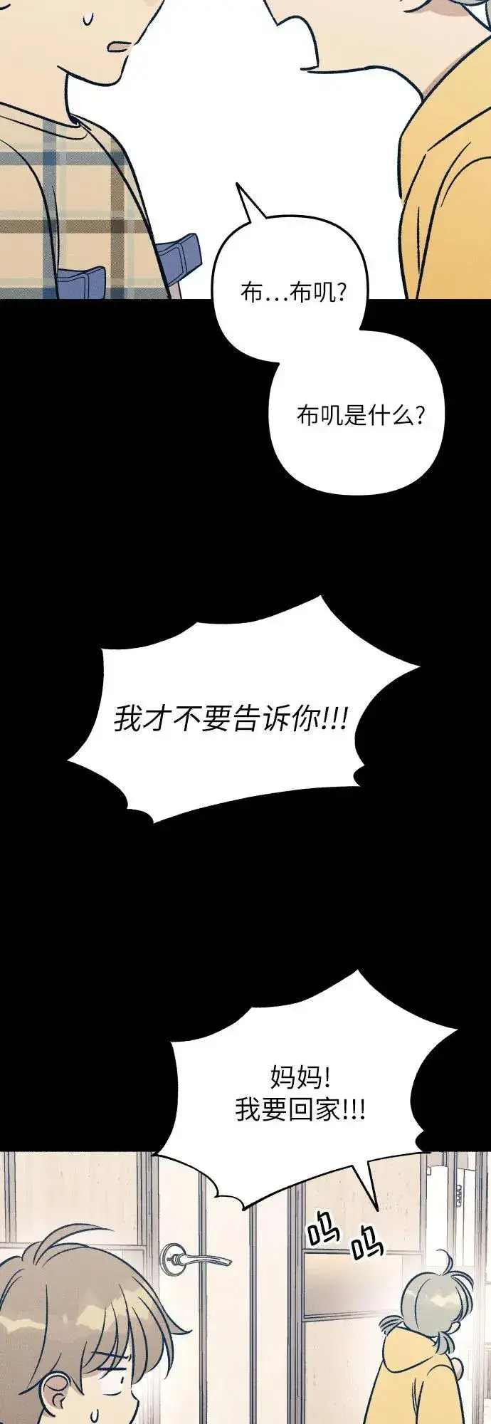 漫画《初恋是冤家》第47话第62张图