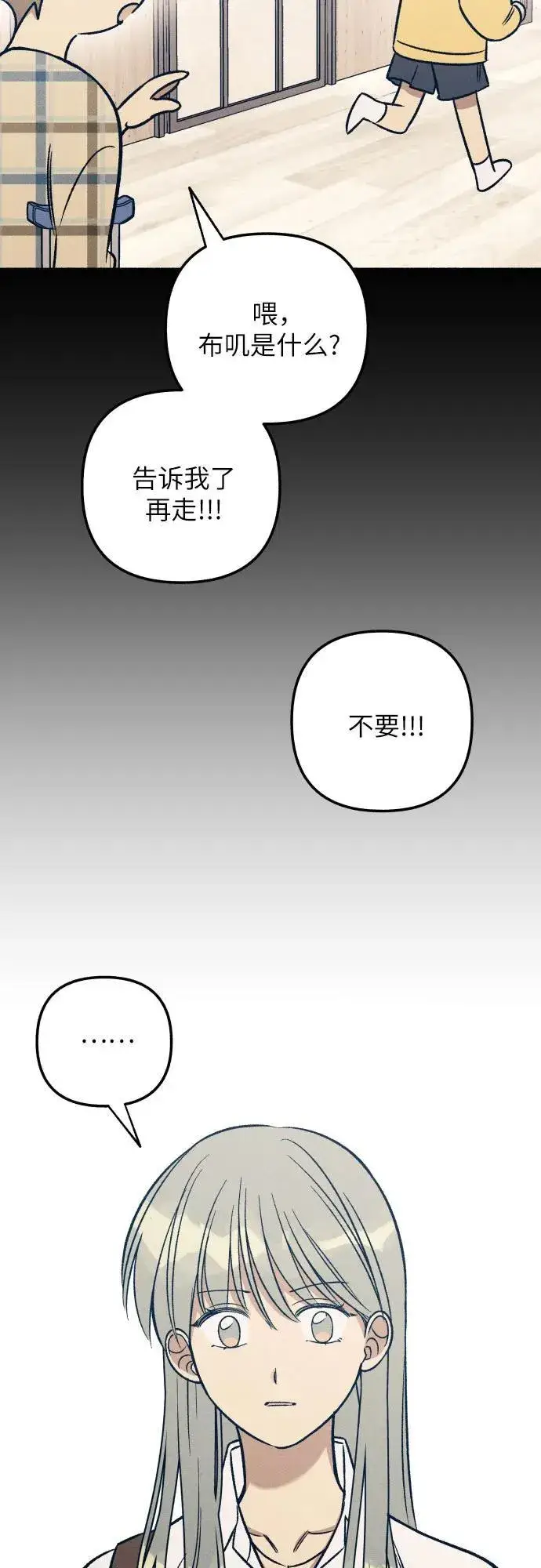 漫画《初恋是冤家》第47话第63张图