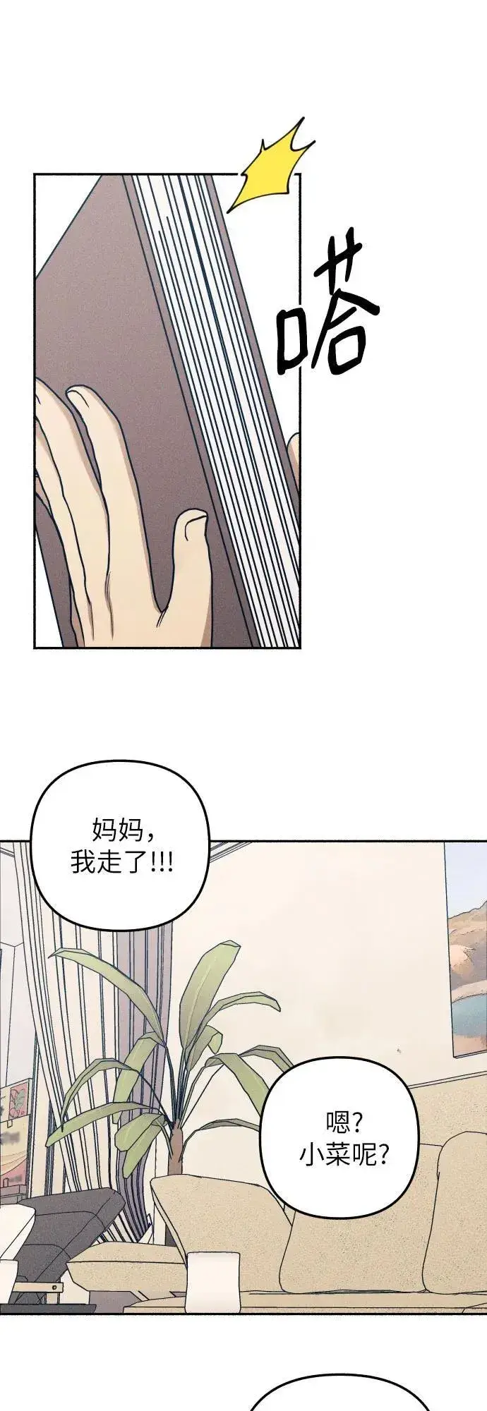 漫画《初恋是冤家》第47话第65张图