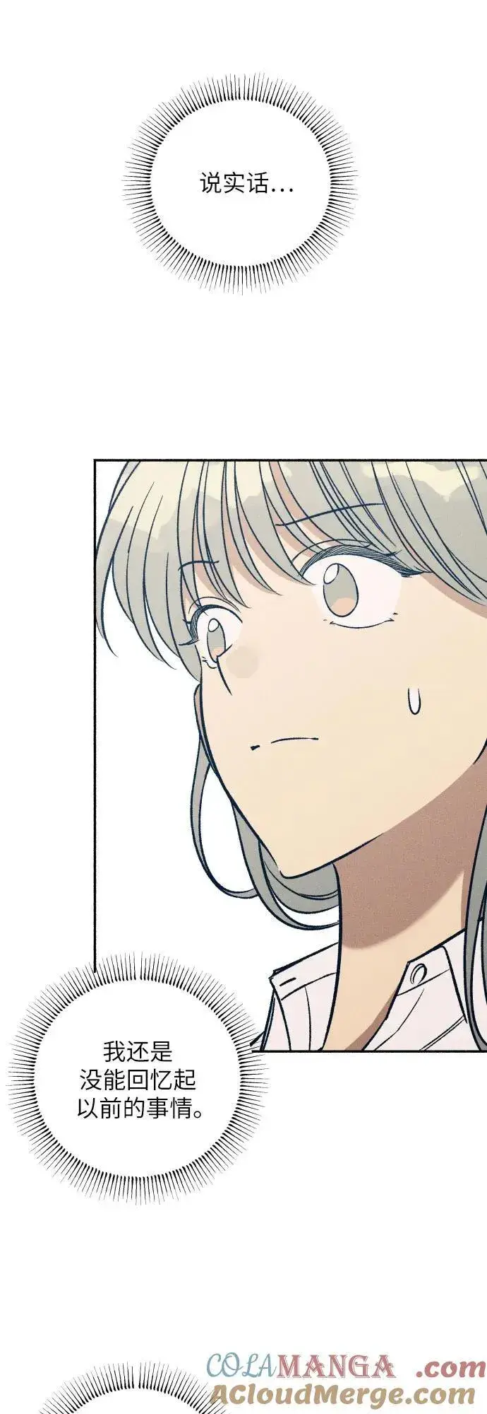 漫画《初恋是冤家》第47话第67张图