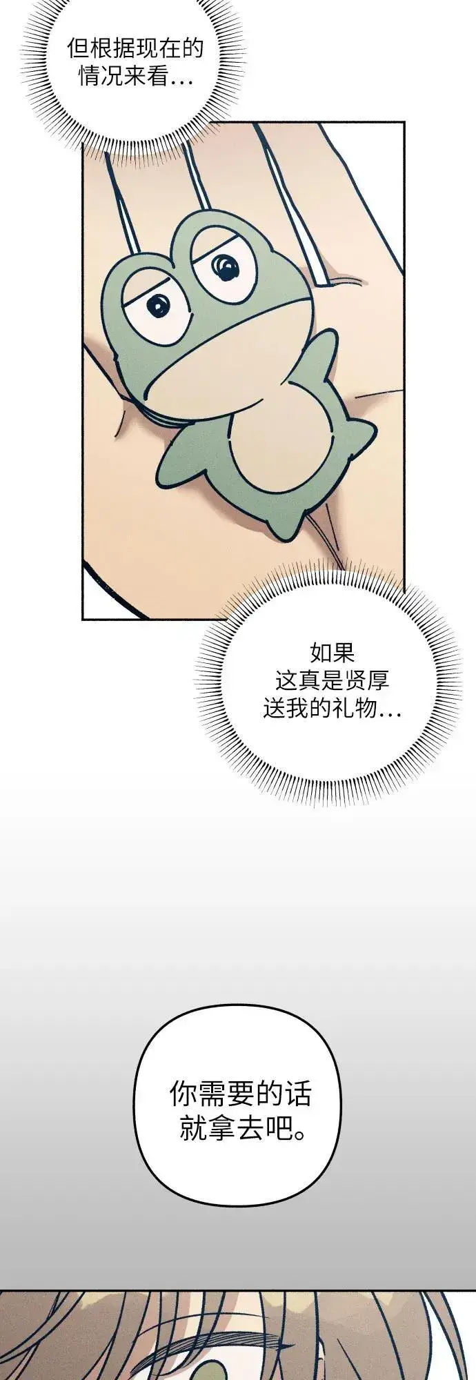 漫画《初恋是冤家》第47话第68张图