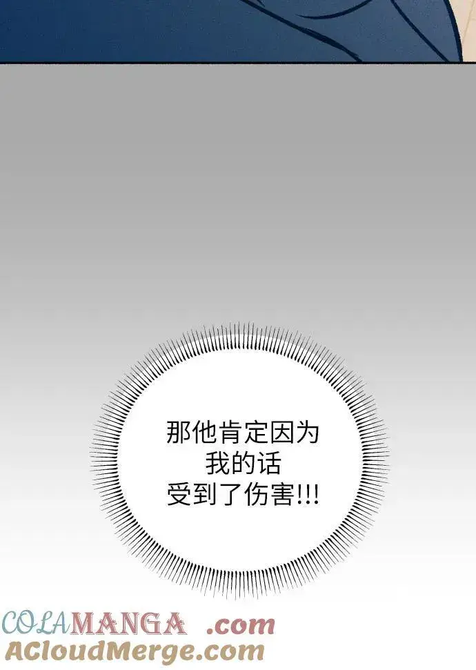 漫画《初恋是冤家》第47话第70张图