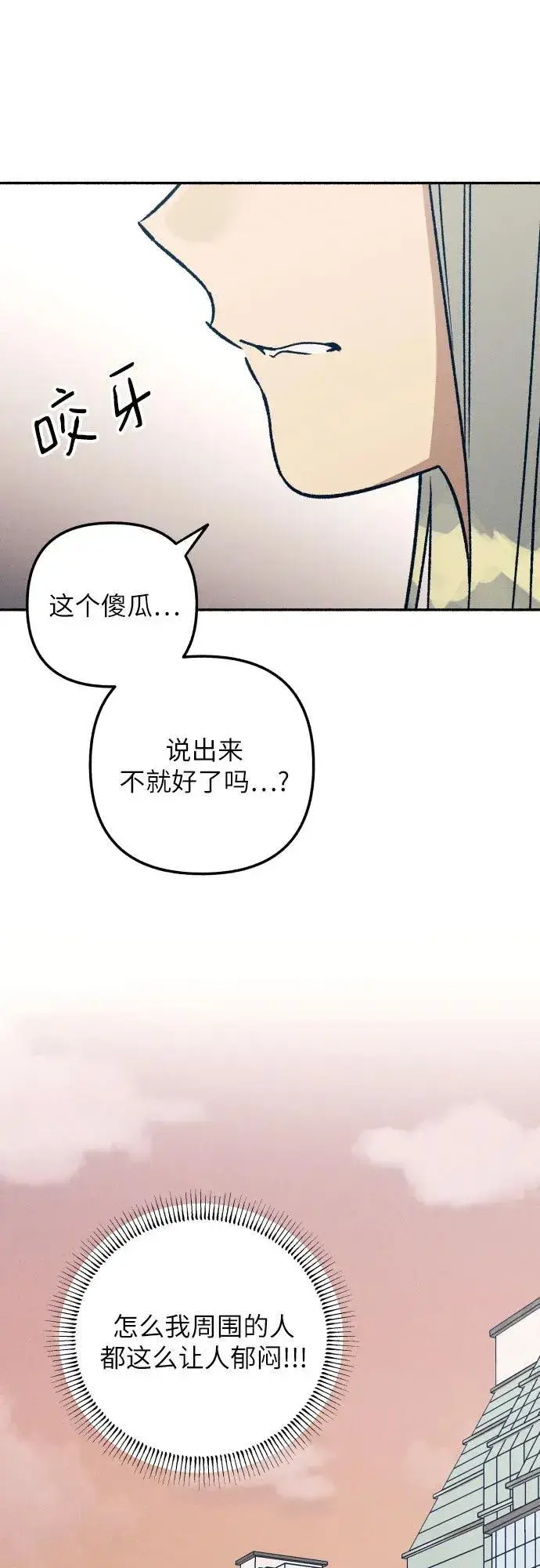 漫画《初恋是冤家》第47话第71张图