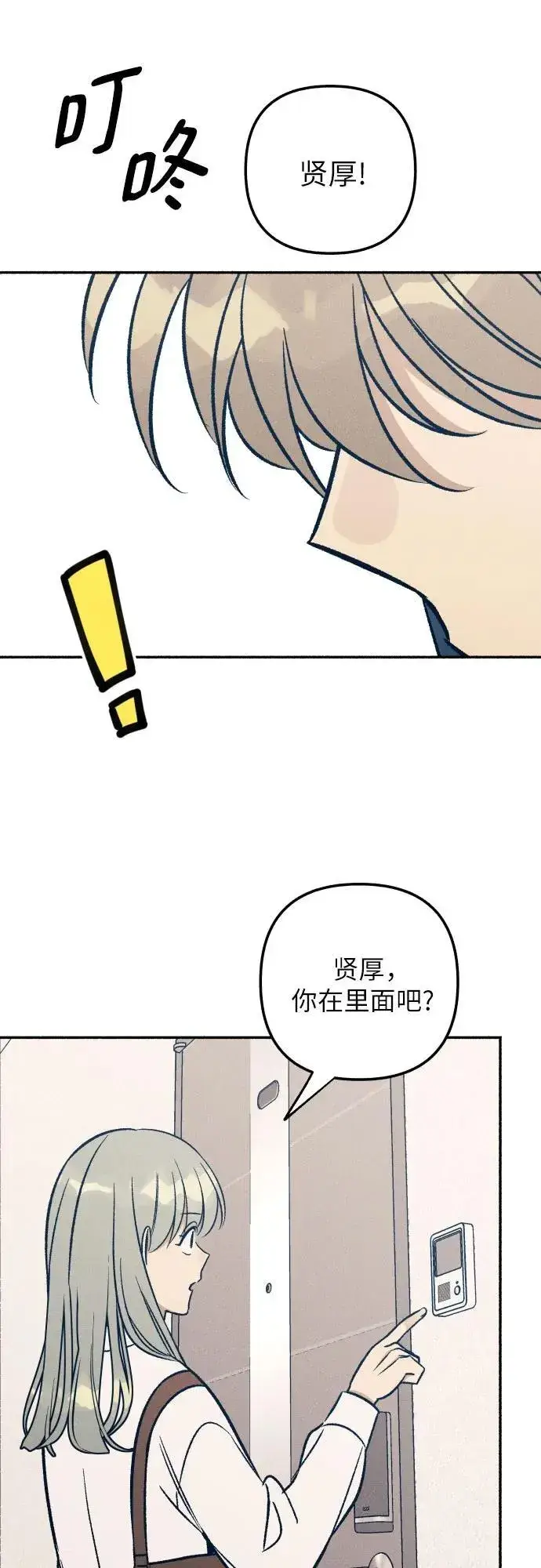 漫画《初恋是冤家》第47话第74张图