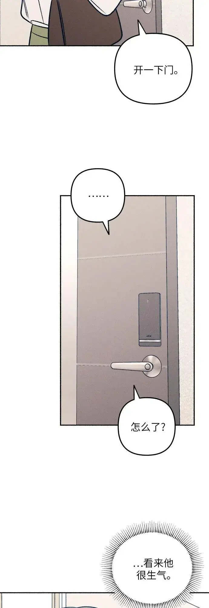 漫画《初恋是冤家》第47话第75张图