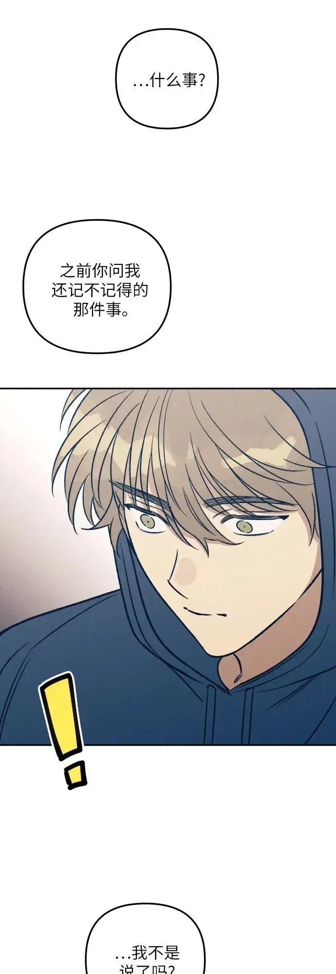 漫画《初恋是冤家》第47话第77张图