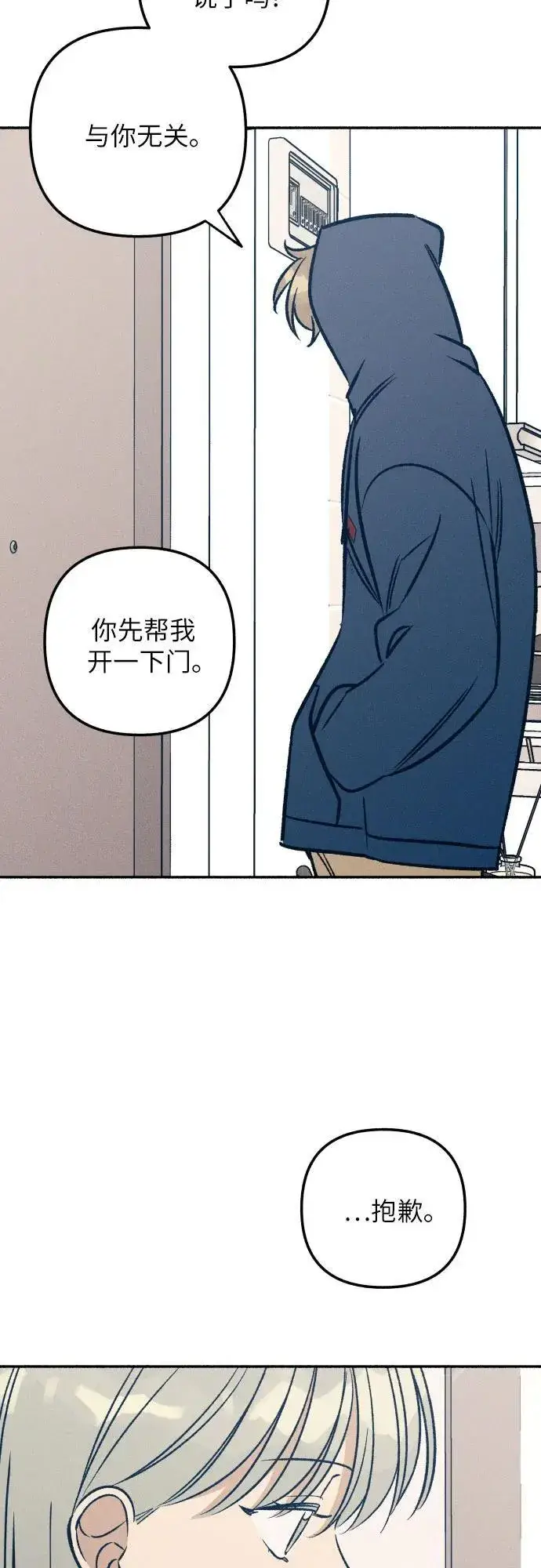 漫画《初恋是冤家》第47话第78张图