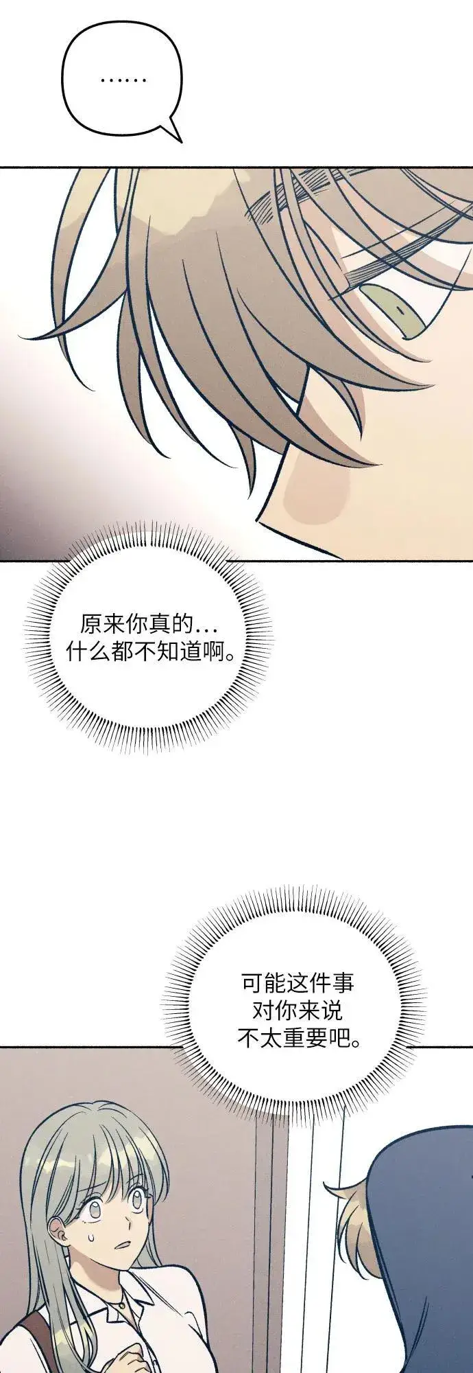 漫画《初恋是冤家》第47话第8张图