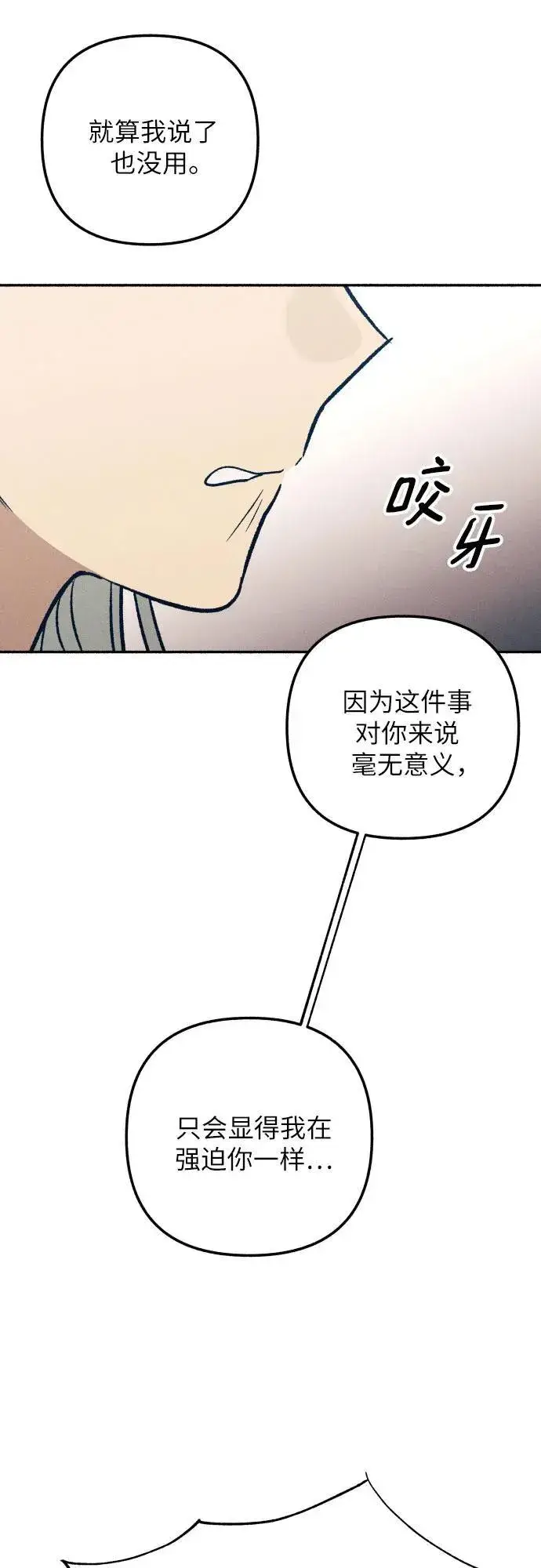 漫画《初恋是冤家》第47话第80张图