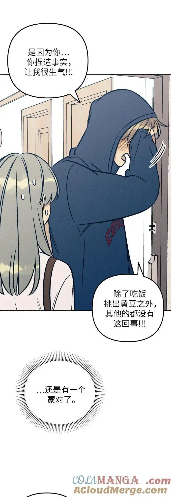 漫画《初恋是冤家》第48话第10张图