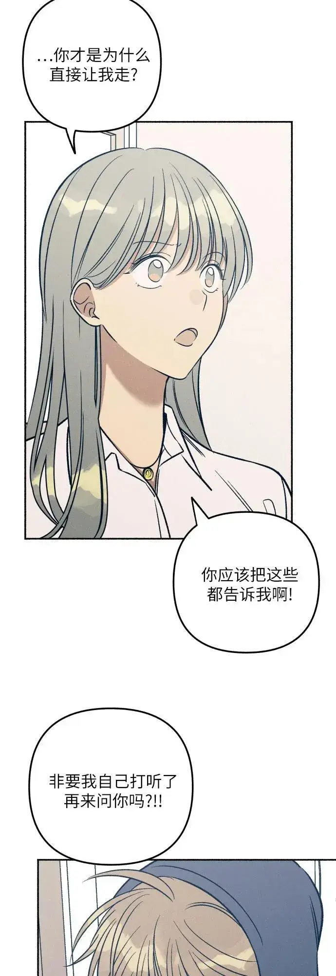漫画《初恋是冤家》第48话第11张图
