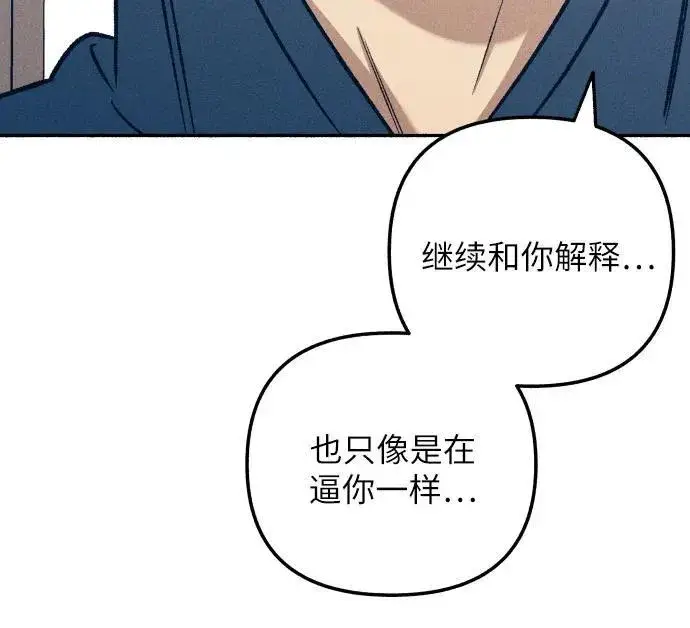 漫画《初恋是冤家》第48话第15张图