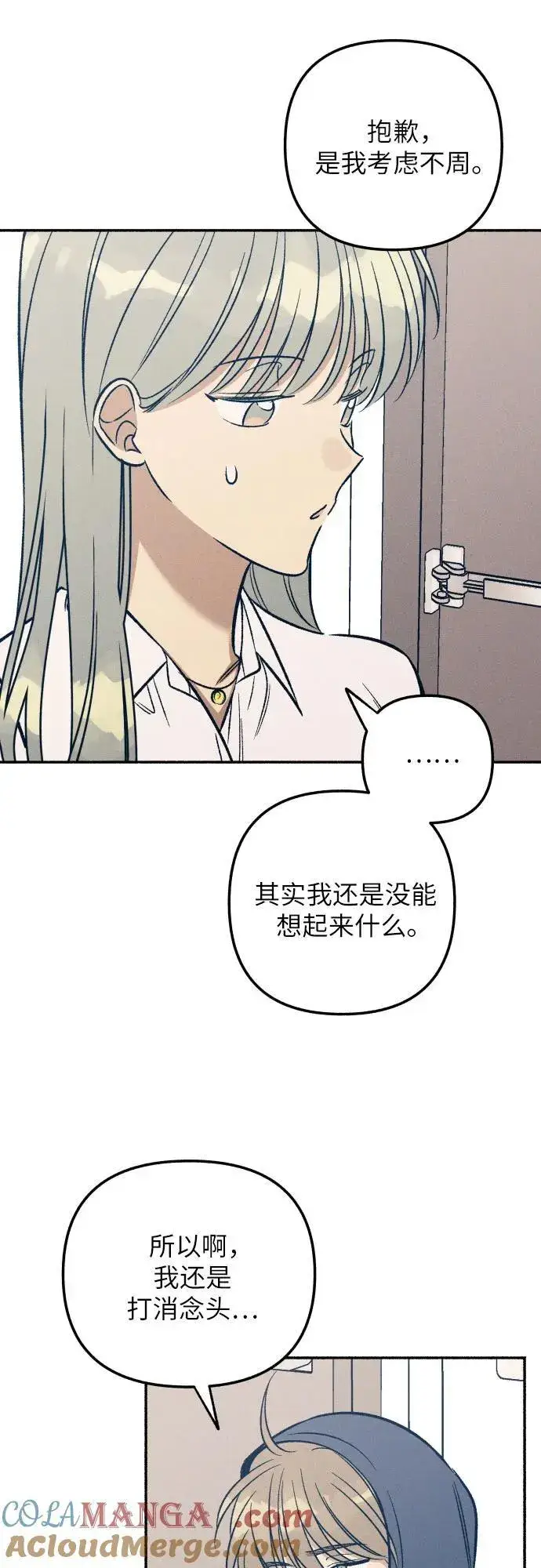 漫画《初恋是冤家》第48话第16张图