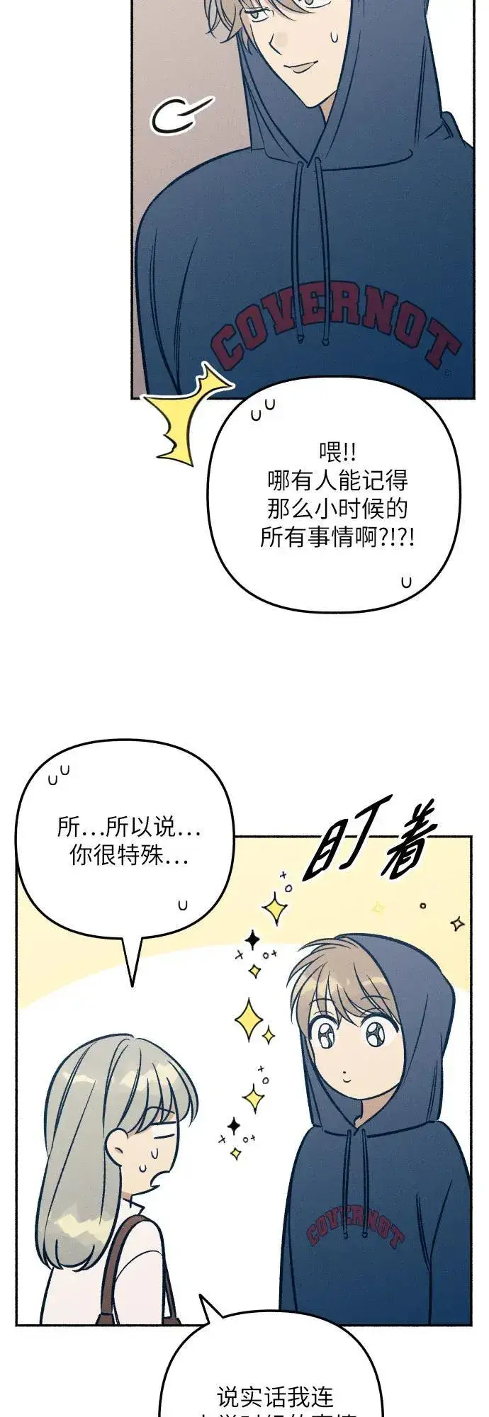 漫画《初恋是冤家》第48话第17张图