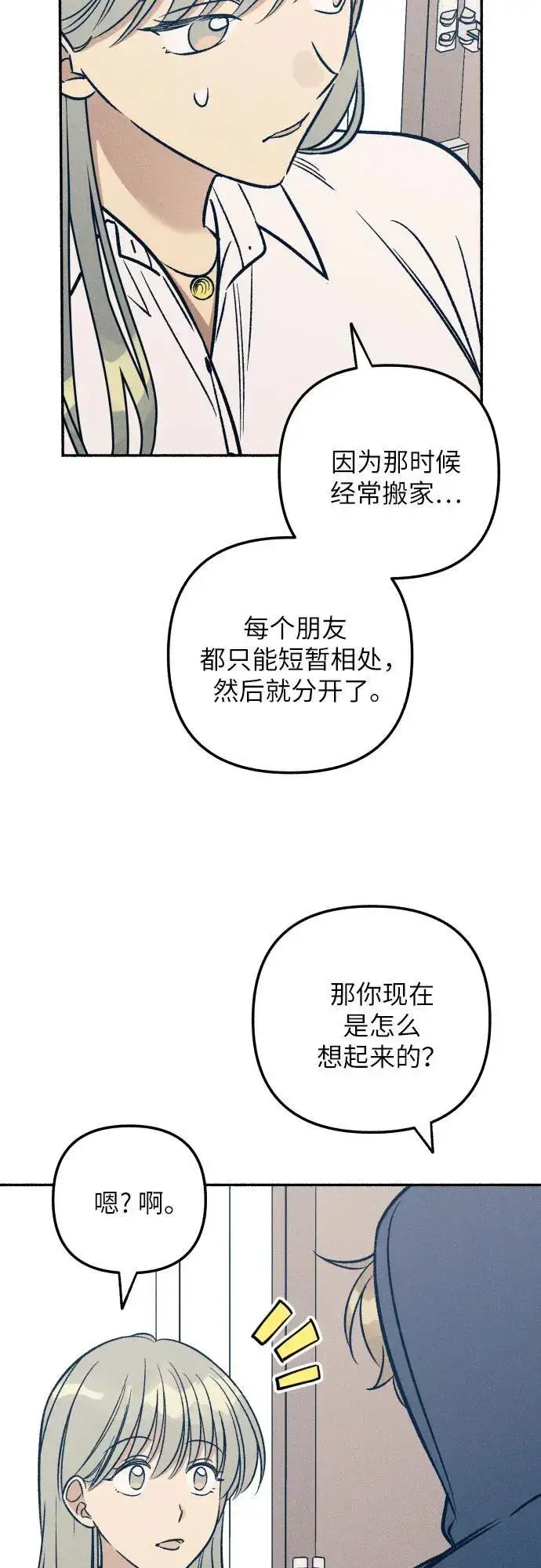 漫画《初恋是冤家》第48话第20张图