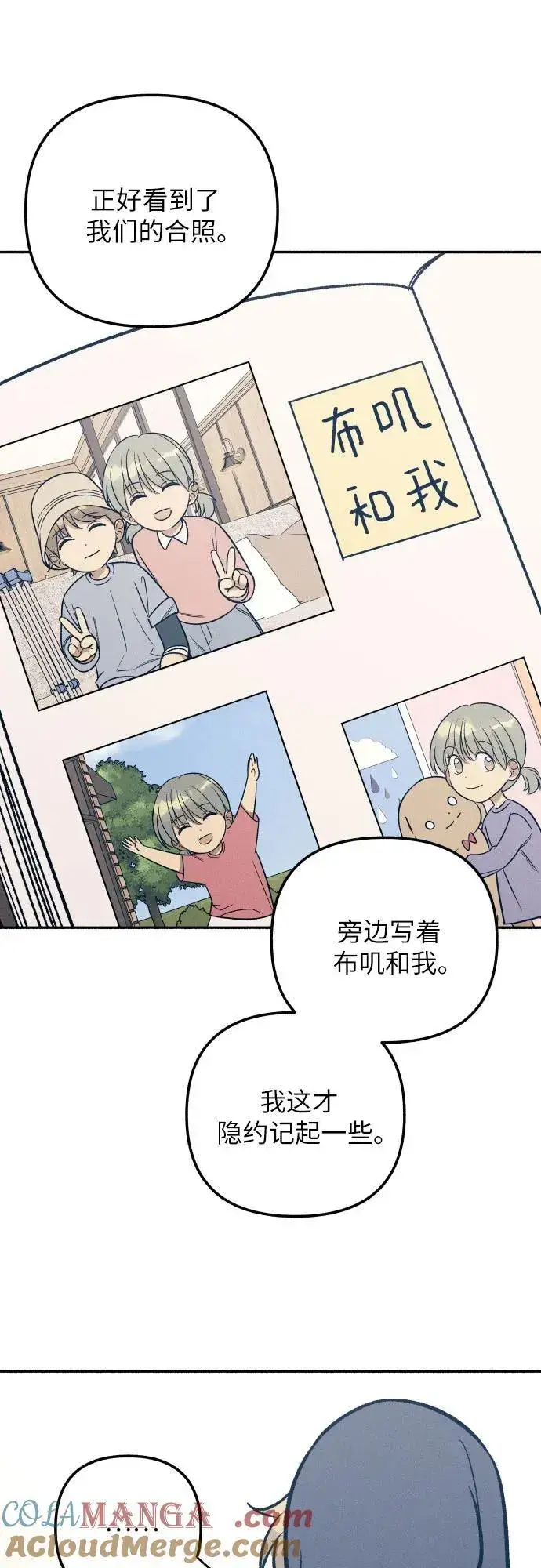 漫画《初恋是冤家》第48话第22张图