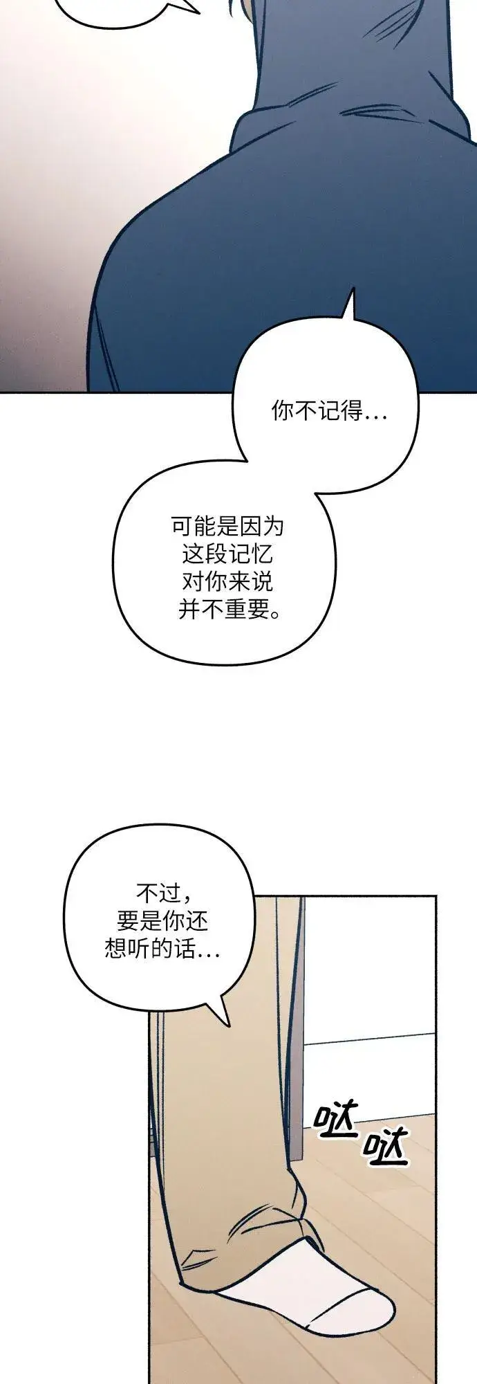 漫画《初恋是冤家》第48话第23张图