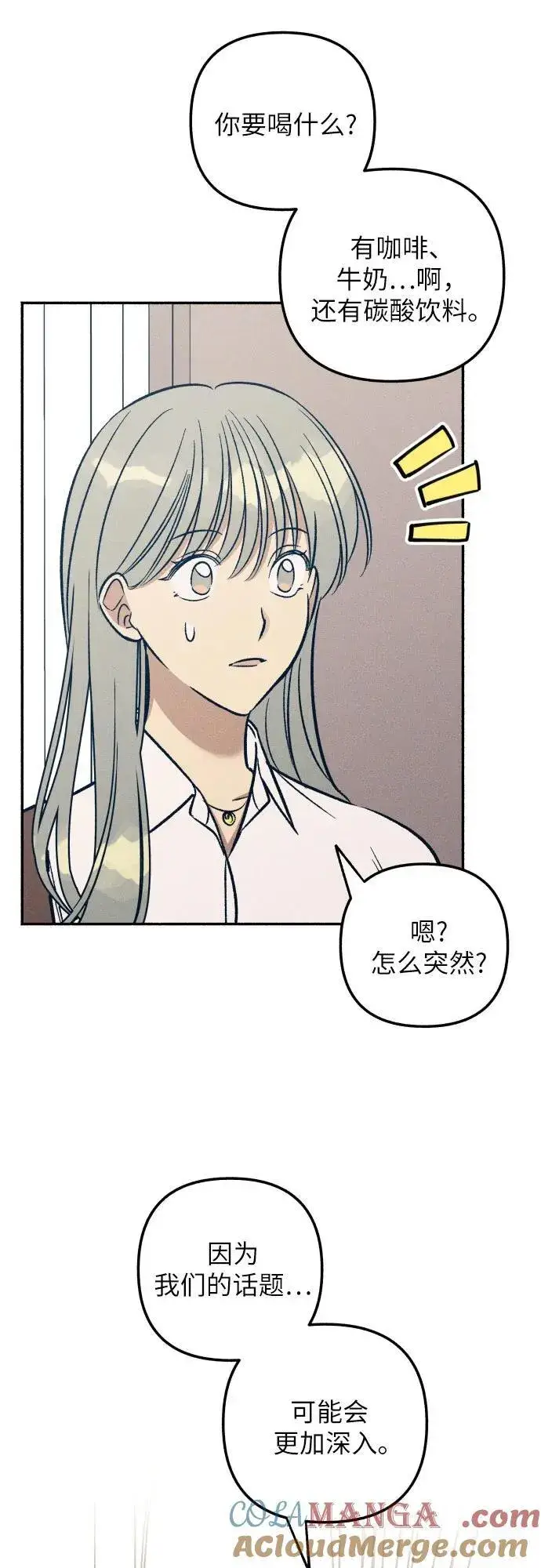 漫画《初恋是冤家》第48话第25张图