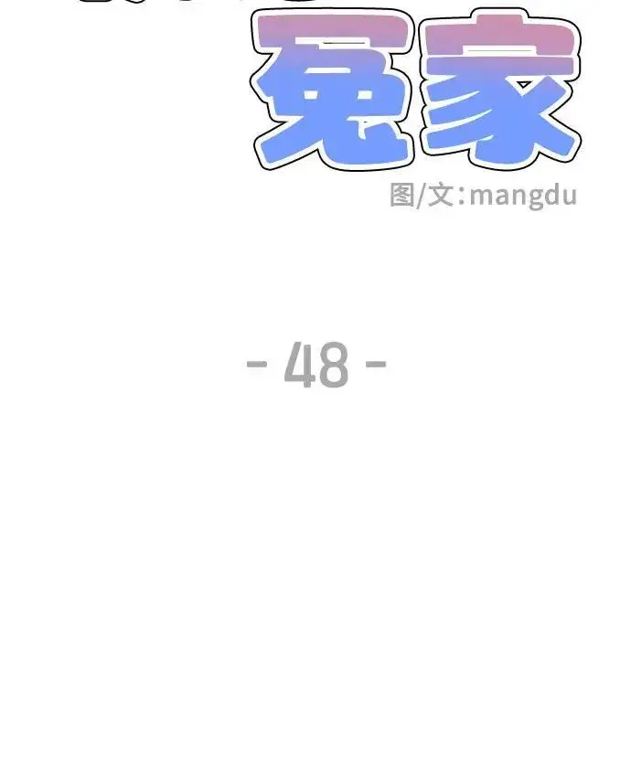 漫画《初恋是冤家》第48话第27张图
