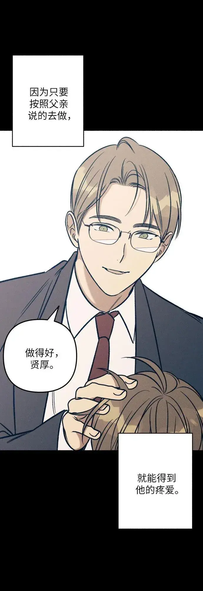 漫画《初恋是冤家》第48话第32张图