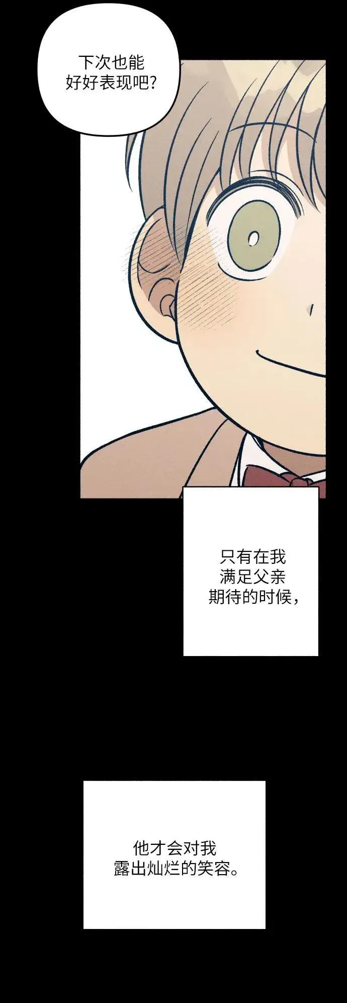 漫画《初恋是冤家》第48话第33张图