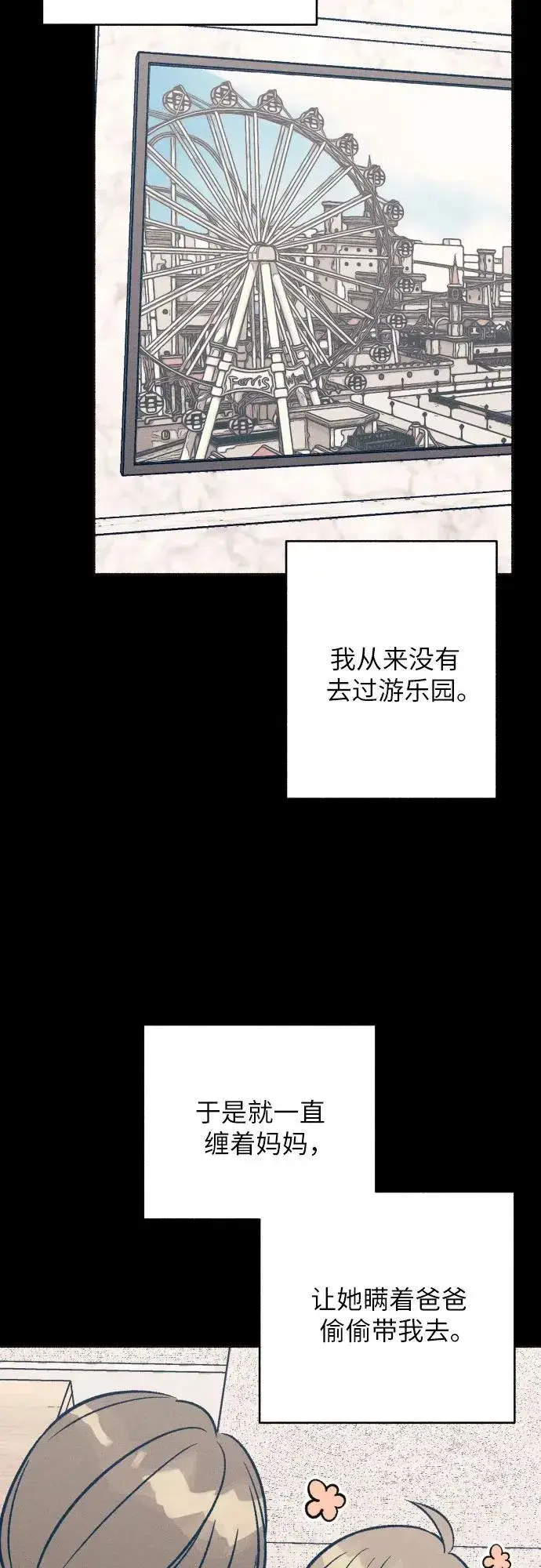 漫画《初恋是冤家》第48话第35张图