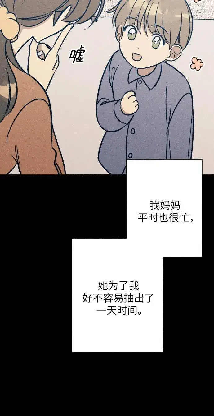 漫画《初恋是冤家》第48话第36张图