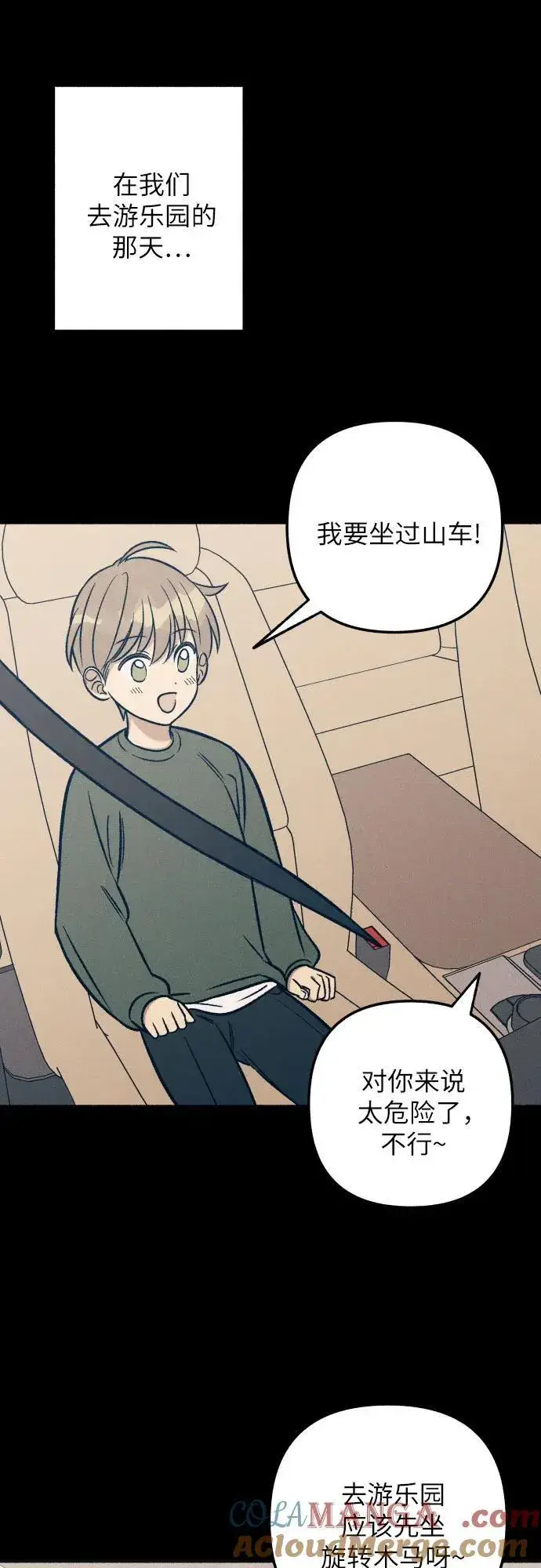 漫画《初恋是冤家》第48话第37张图
