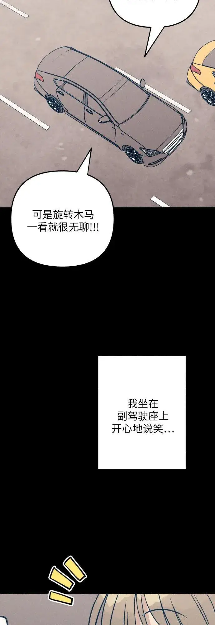 漫画《初恋是冤家》第48话第38张图