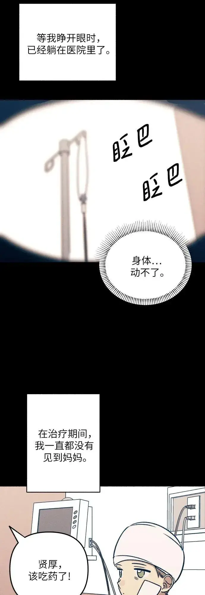 漫画《初恋是冤家》第48话第42张图