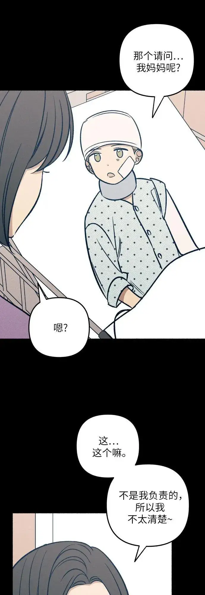 漫画《初恋是冤家》第48话第44张图