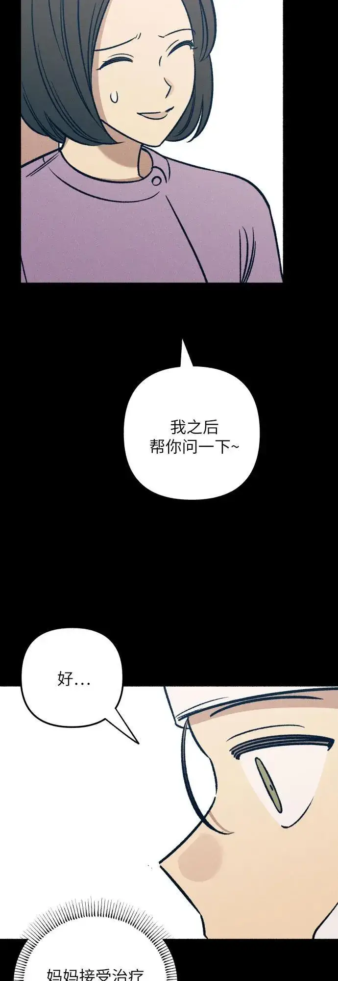 漫画《初恋是冤家》第48话第45张图