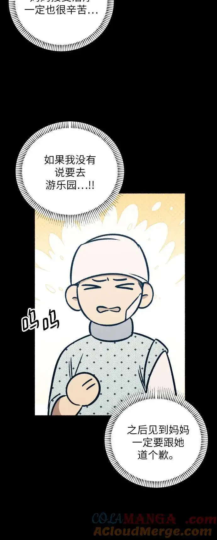 漫画《初恋是冤家》第48话第46张图