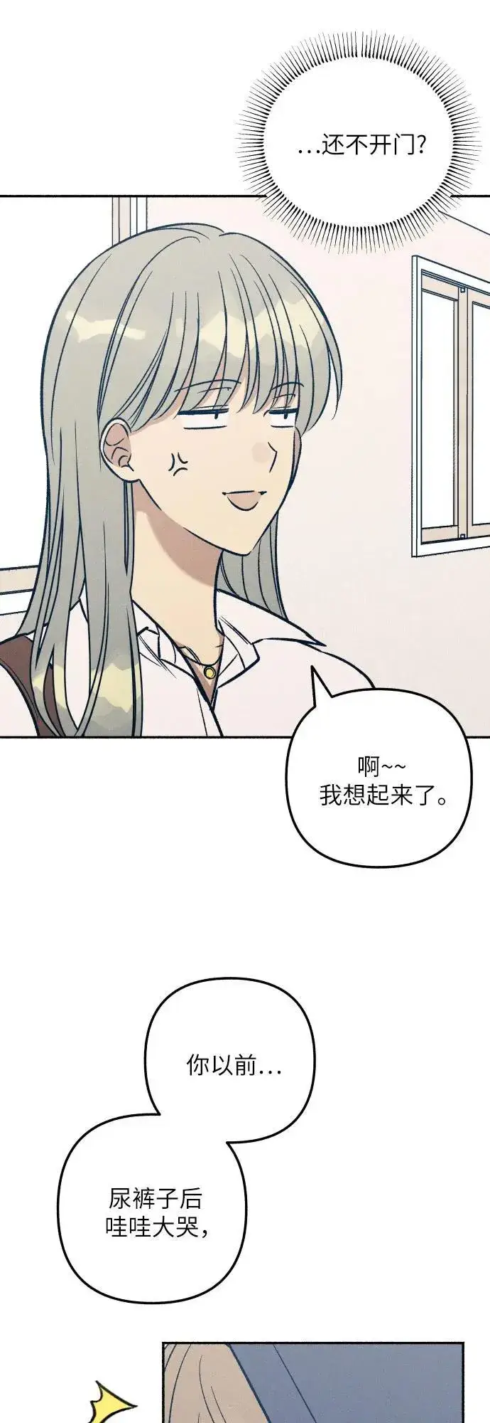 漫画《初恋是冤家》第48话第5张图