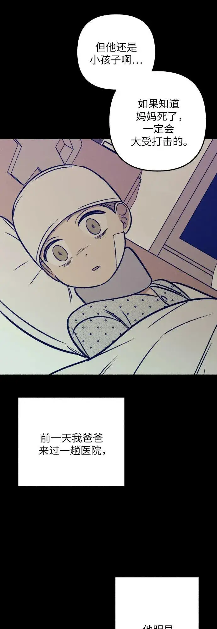 漫画《初恋是冤家》第48话第50张图