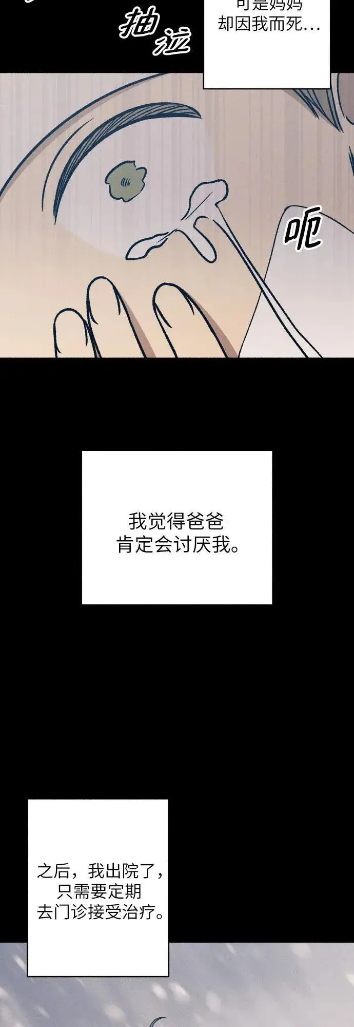 漫画《初恋是冤家》第48话第54张图