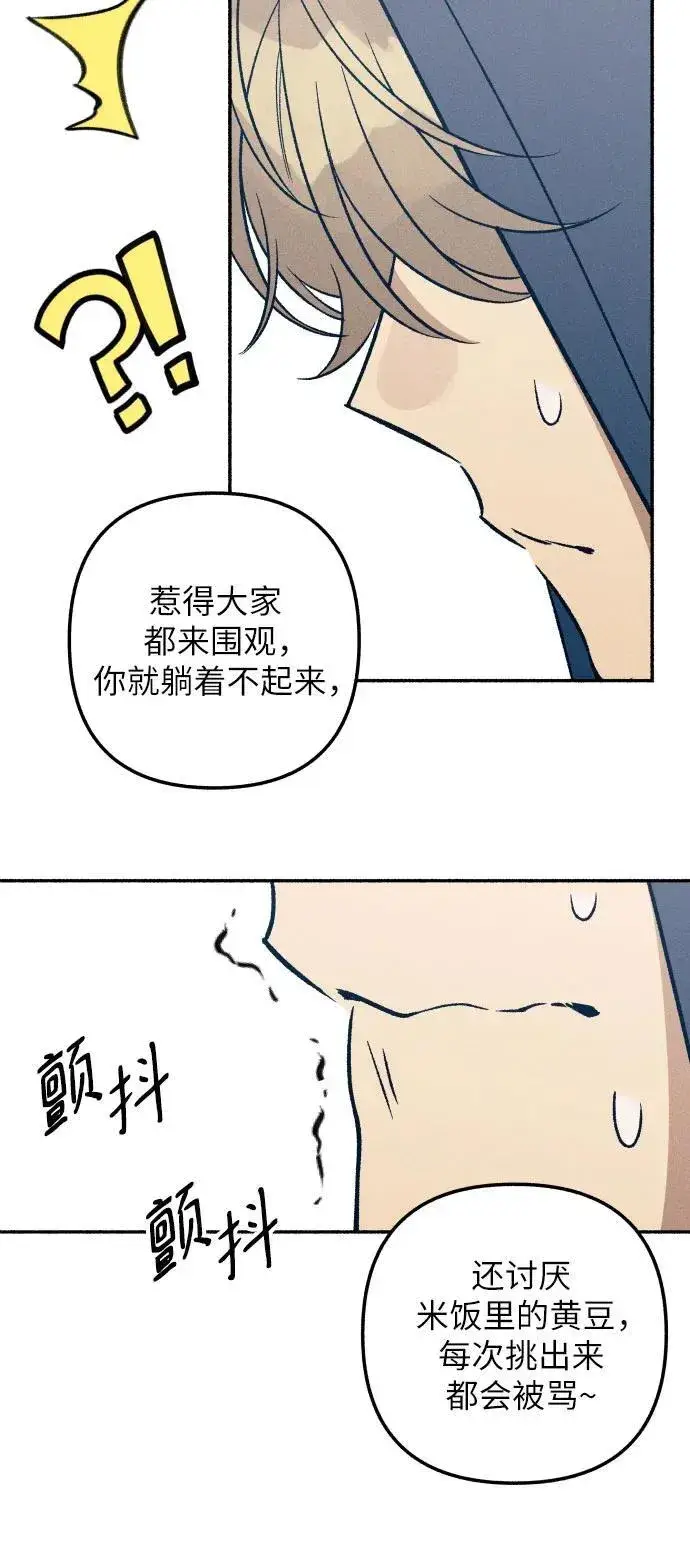 漫画《初恋是冤家》第48话第6张图