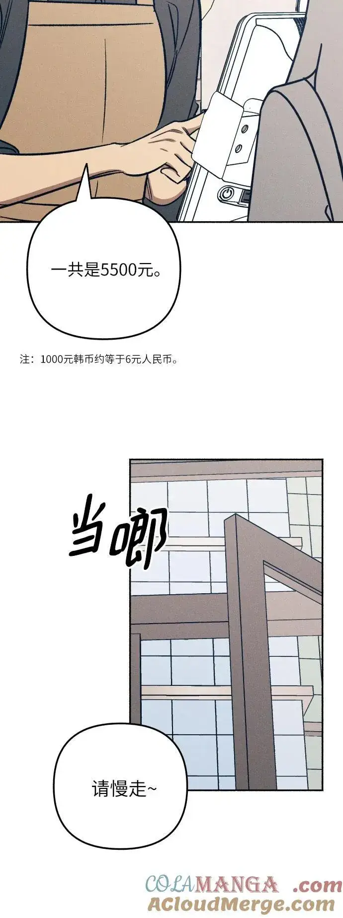 漫画《初恋是冤家》第48话第61张图