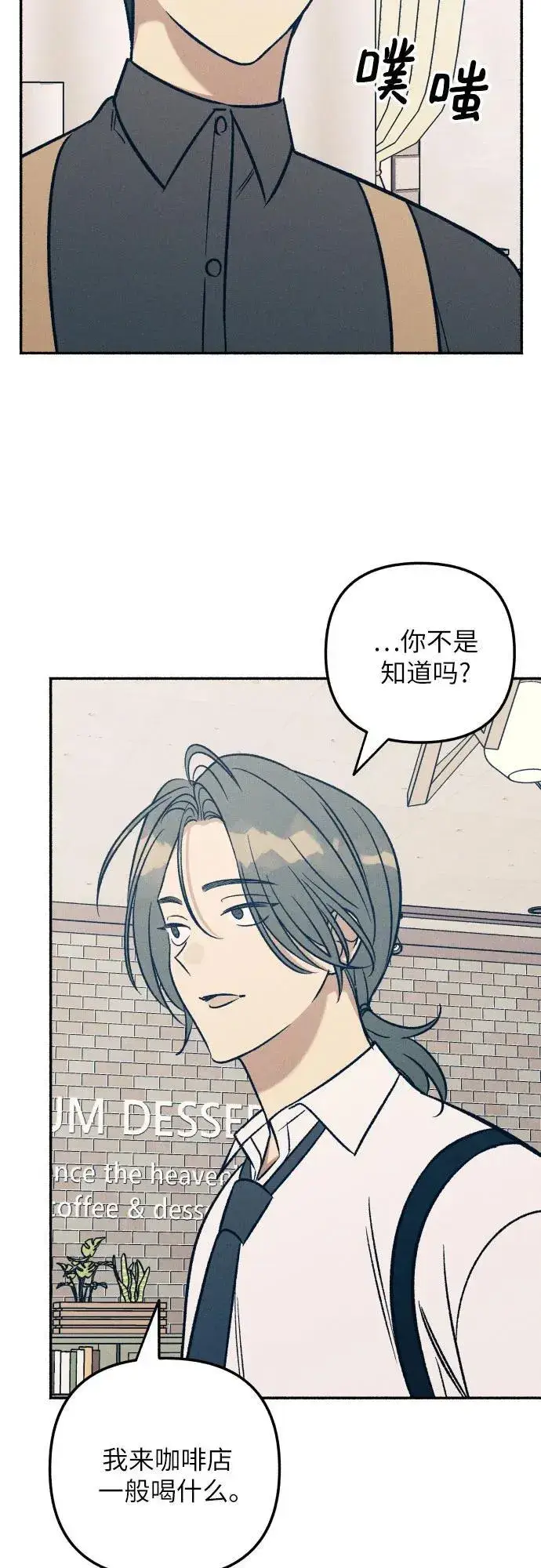漫画《初恋是冤家》第48话第65张图