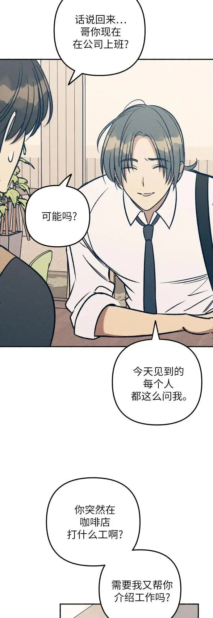 漫画《初恋是冤家》第48话第68张图