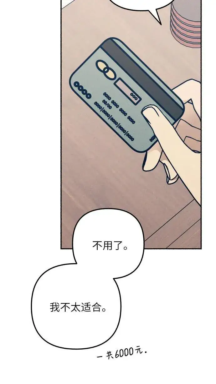 漫画《初恋是冤家》第48话第69张图