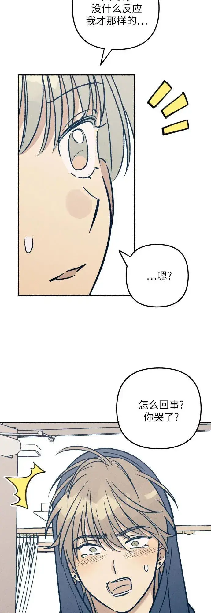 漫画《初恋是冤家》第48话第8张图