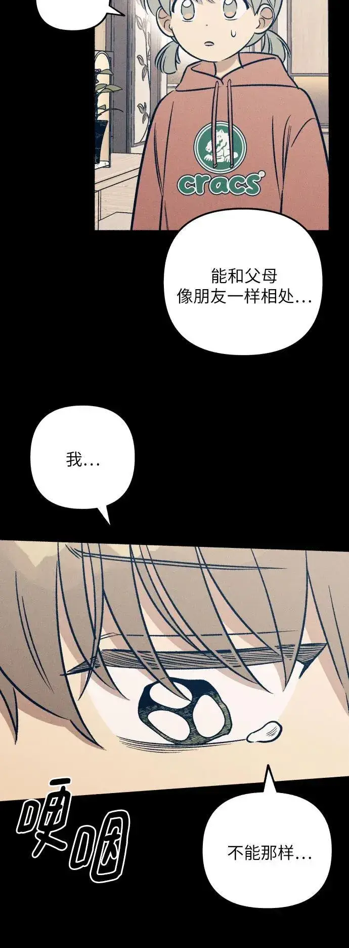漫画《初恋是冤家》第49话第11张图