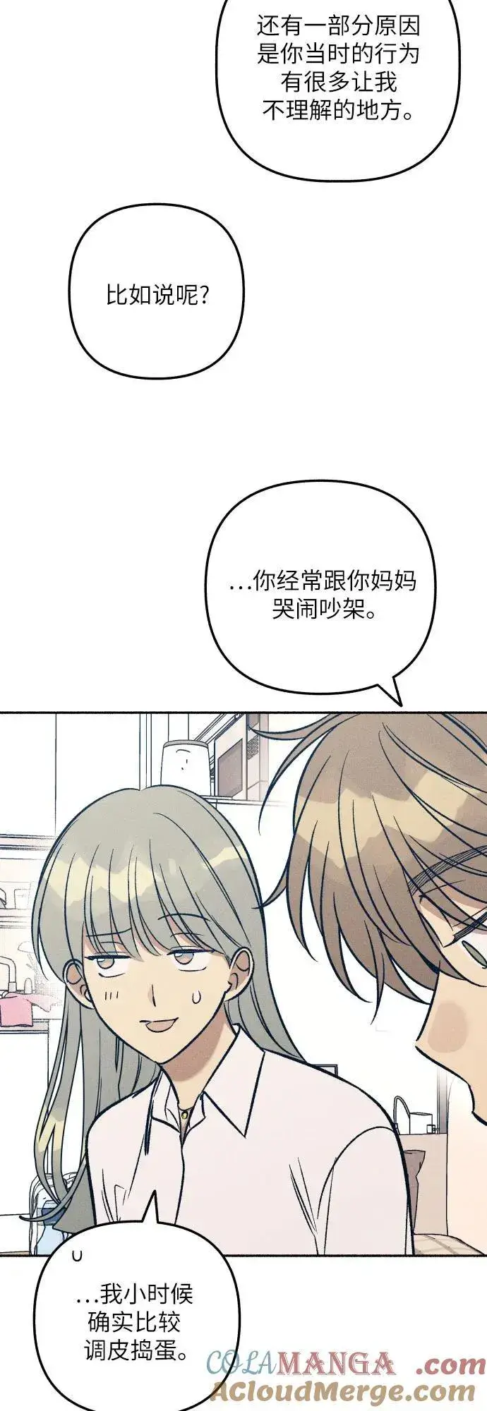 漫画《初恋是冤家》第49话第16张图