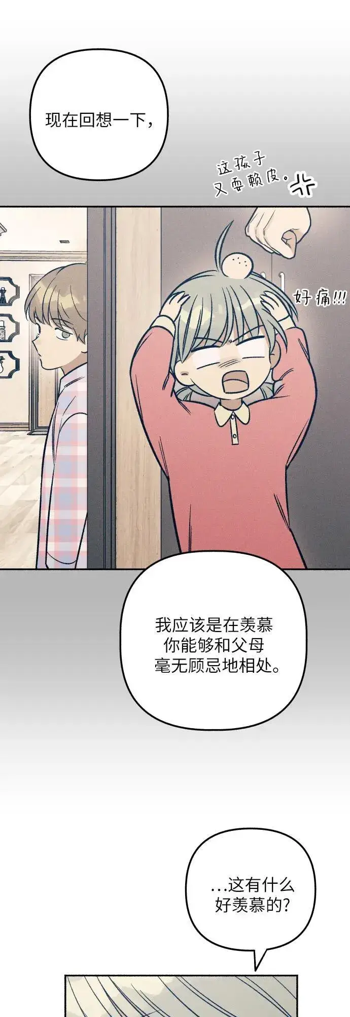 漫画《初恋是冤家》第49话第18张图