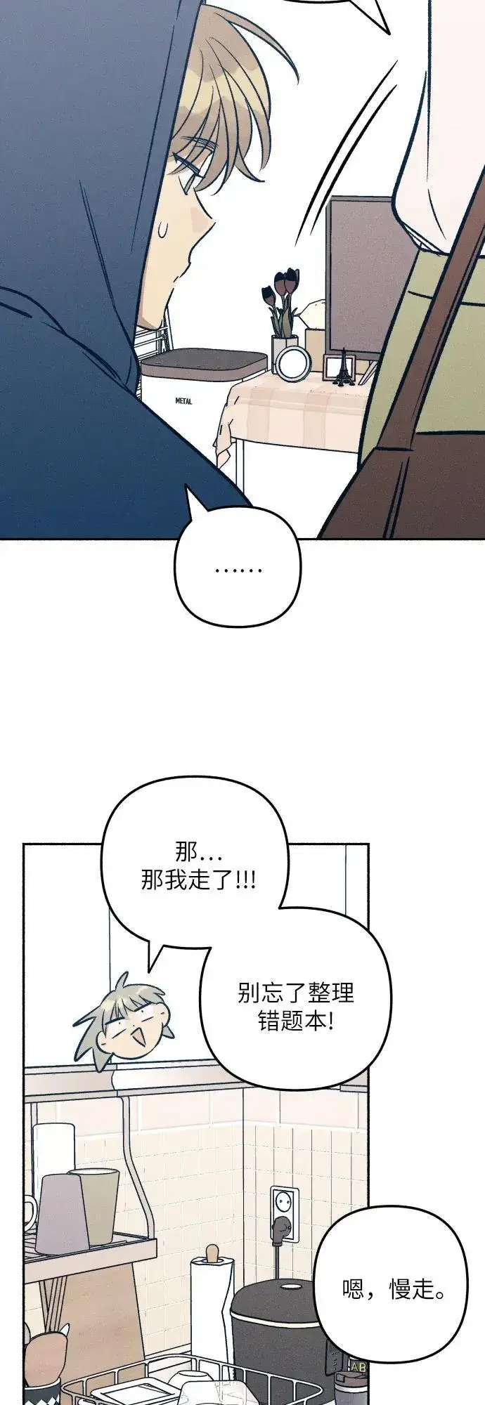 漫画《初恋是冤家》第49话第29张图