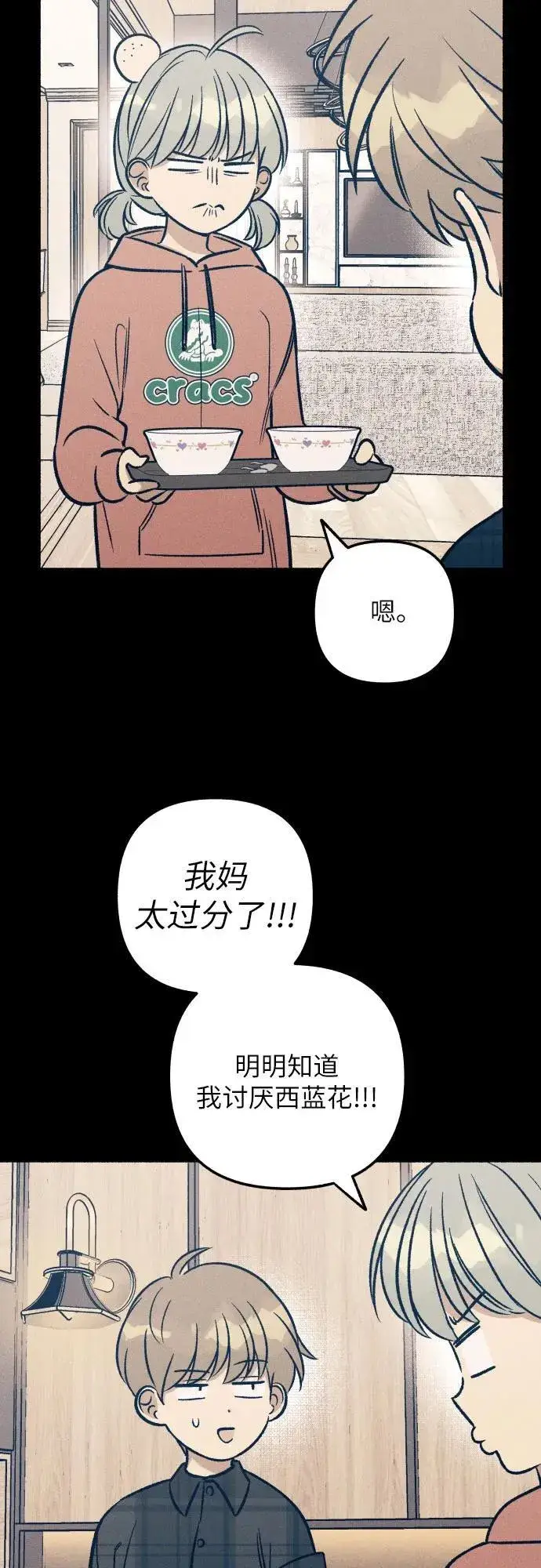 漫画《初恋是冤家》第49话第3张图