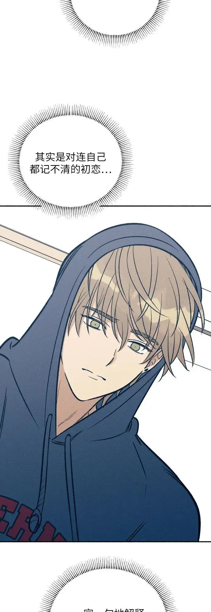 漫画《初恋是冤家》第49话第33张图