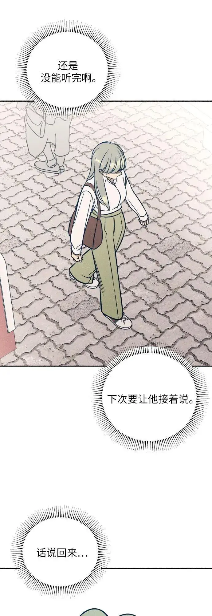 漫画《初恋是冤家》第49话第38张图