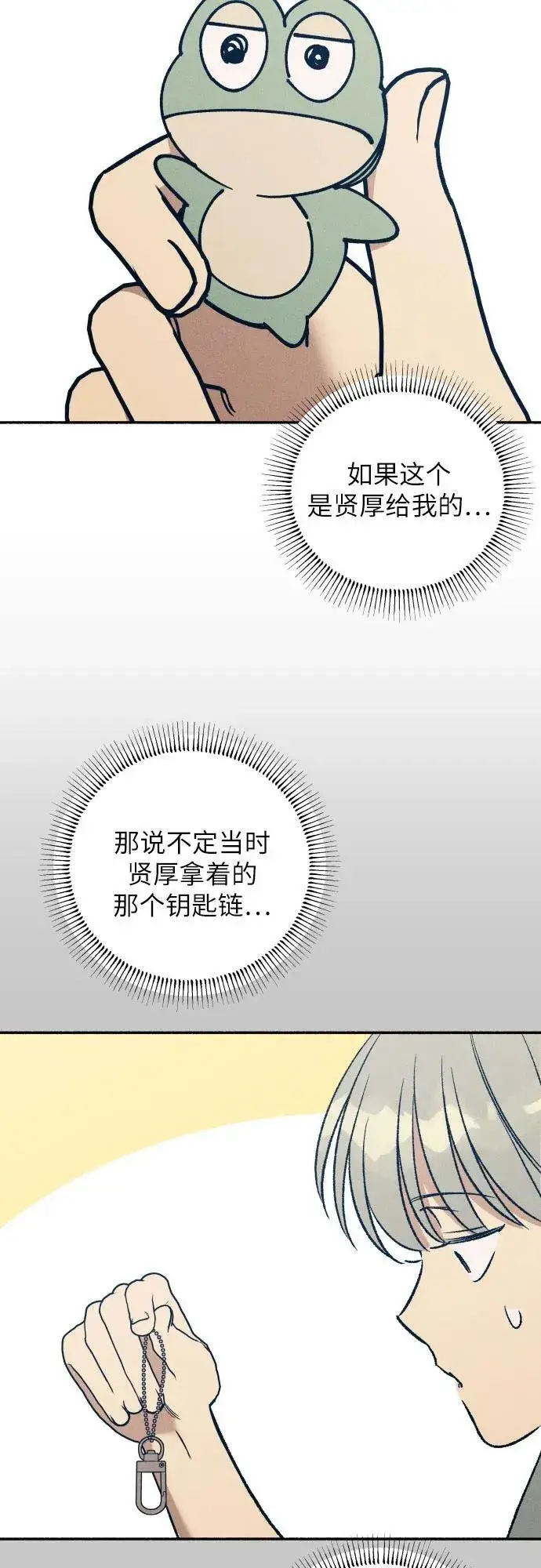 漫画《初恋是冤家》第49话第39张图